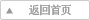 返回首页