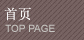 首页
