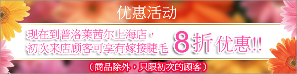 初めてのお客様に限り、全エクステメニュー20％OFF